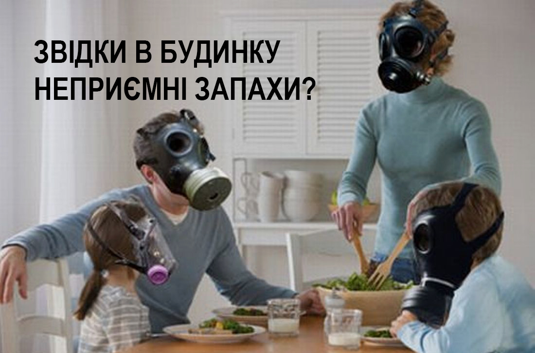 неприятный запах в помещении анализ